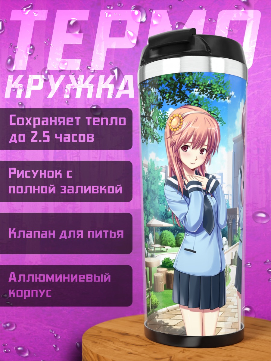 Термокружка Школьный совет Соушинjutsu