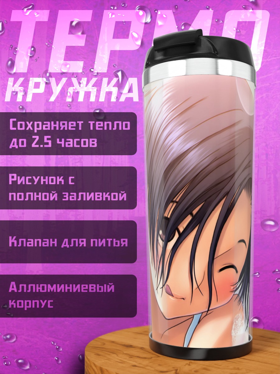 Термокружка Ринко Кобаякава в пене