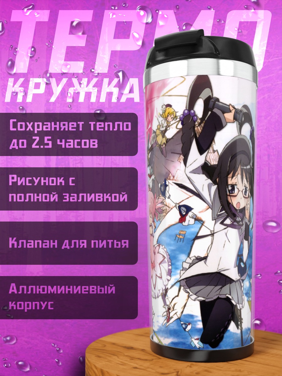 Термокружка Мадока Магика в небе