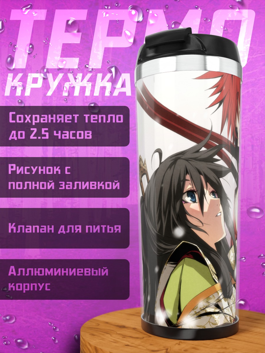 Термокружка Риндо Кога и Хабаки
