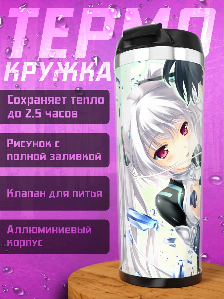 Термокружка Мирай Цукуба и Ватару Тодо