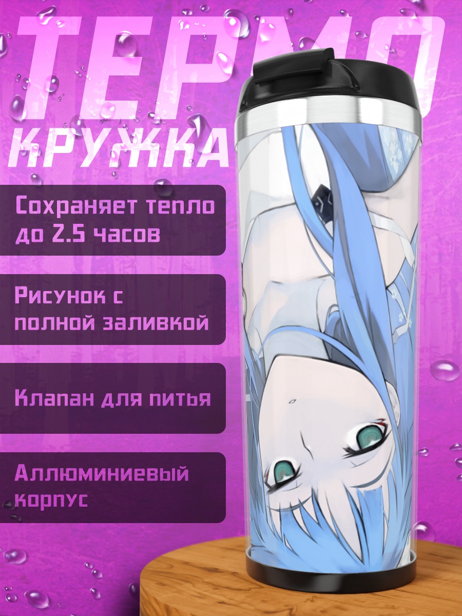 Термокружка Хикару Минато в небесах