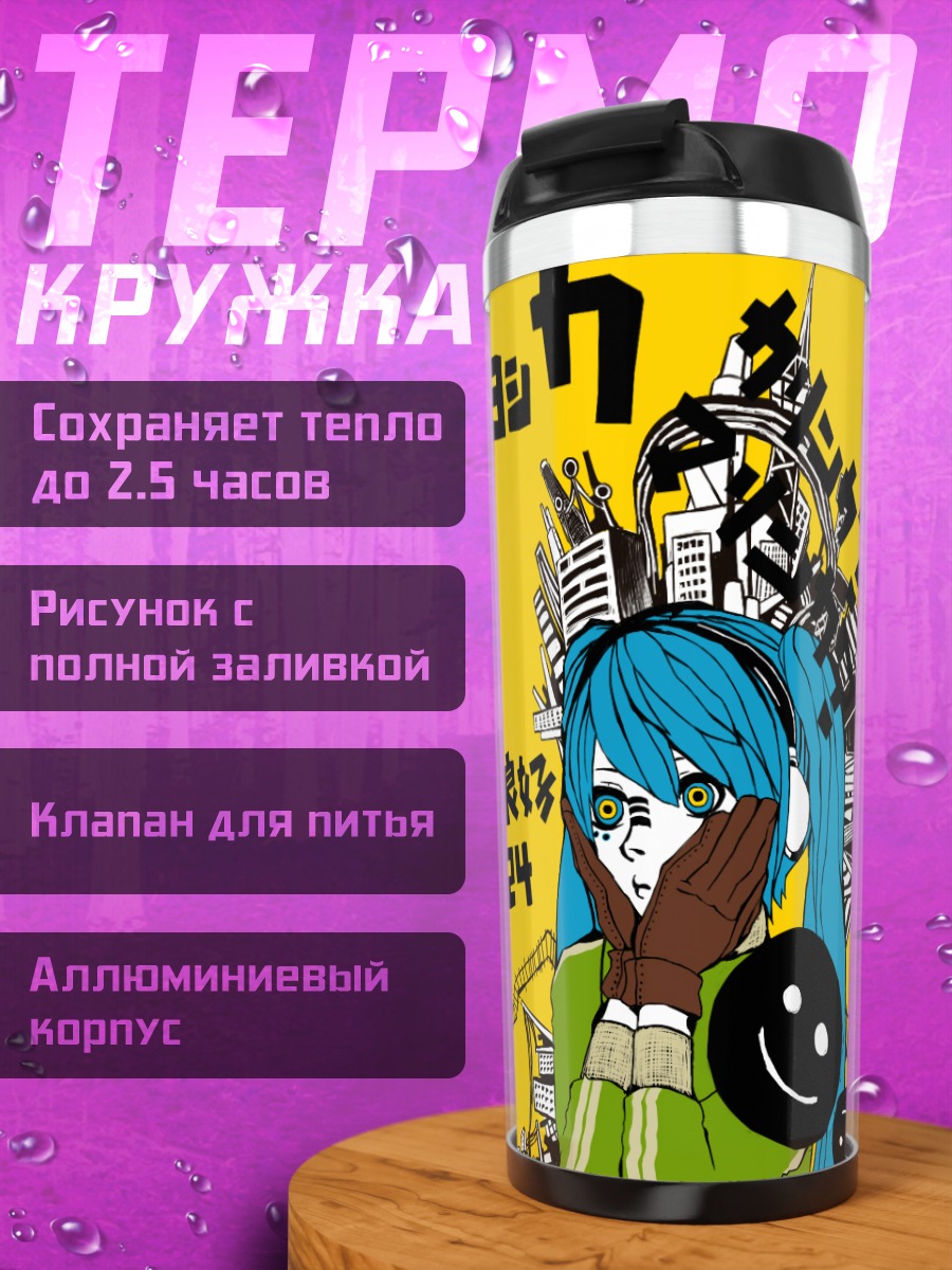 Термокружка Мику Хацунэ и Гуми