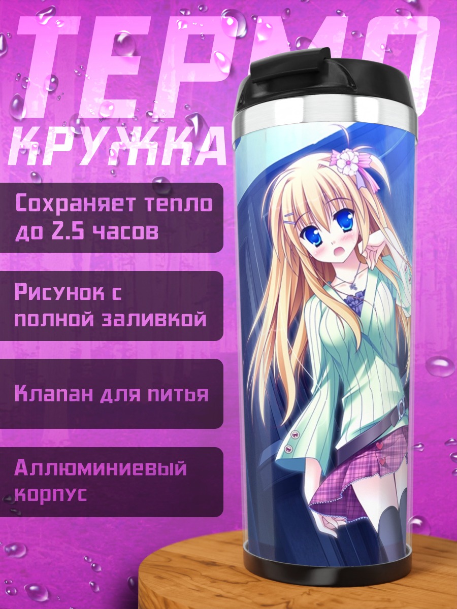 Термокружка Киса Хацушиба в школе