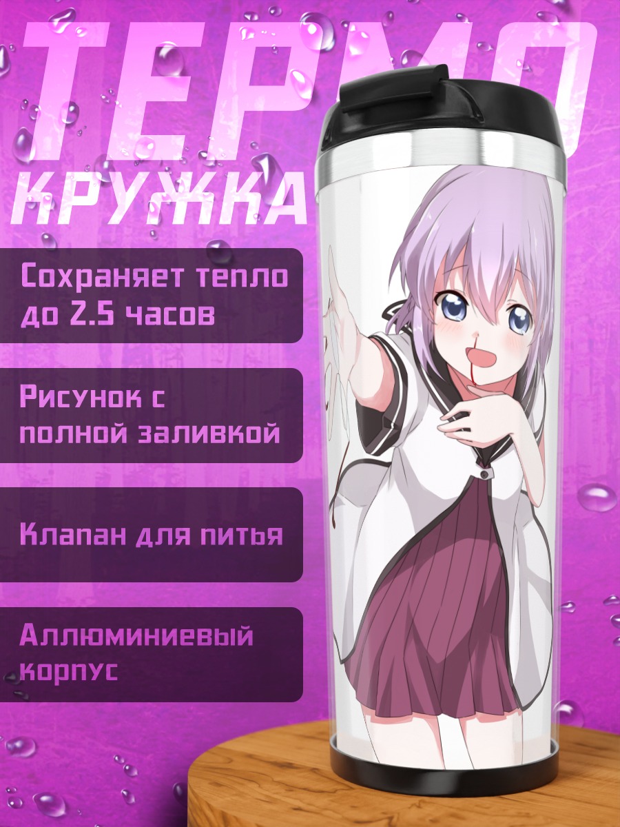 Термокружка Читосэ Икэда приветствует