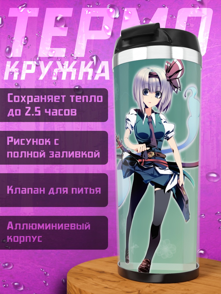 Термокружка Ёму Конпаку с мечом