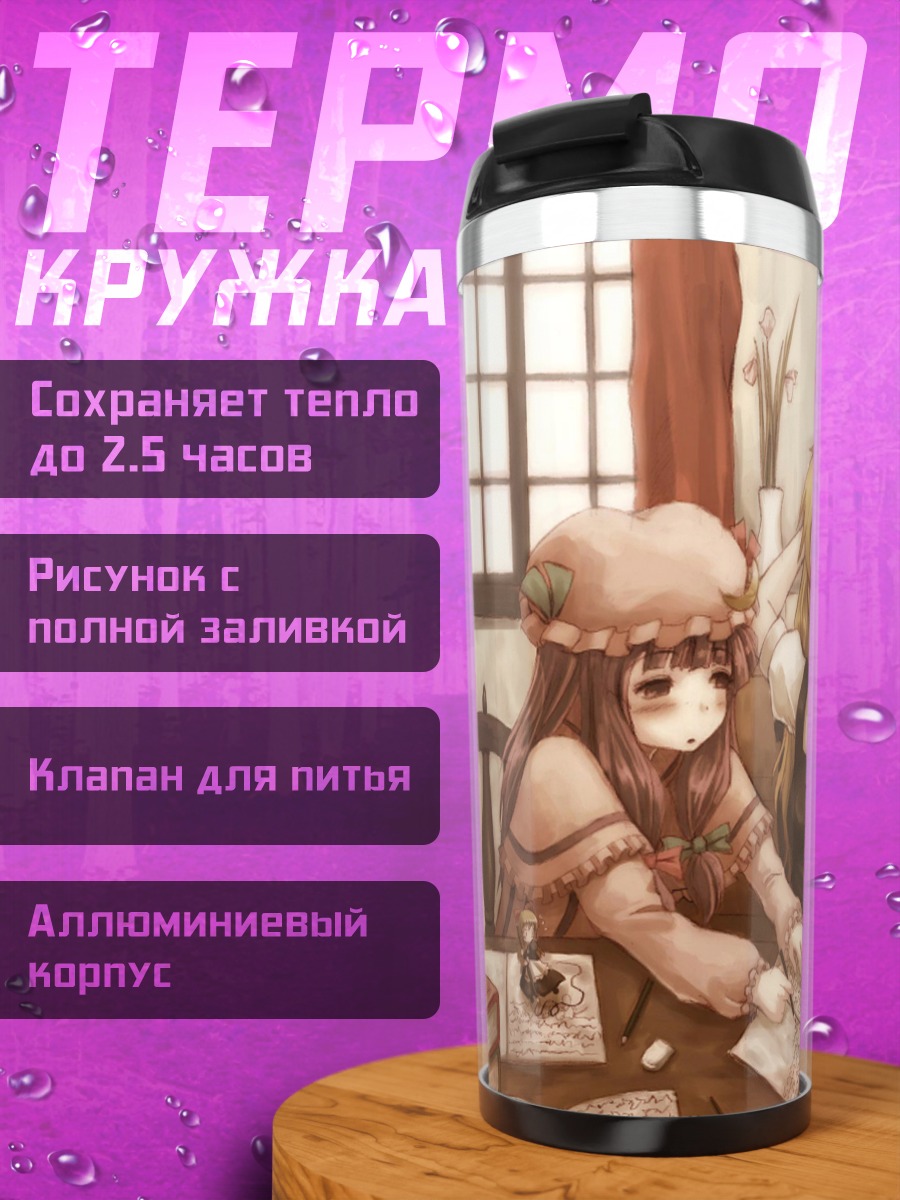 Термокружка Мариса Кирисаме и подруги