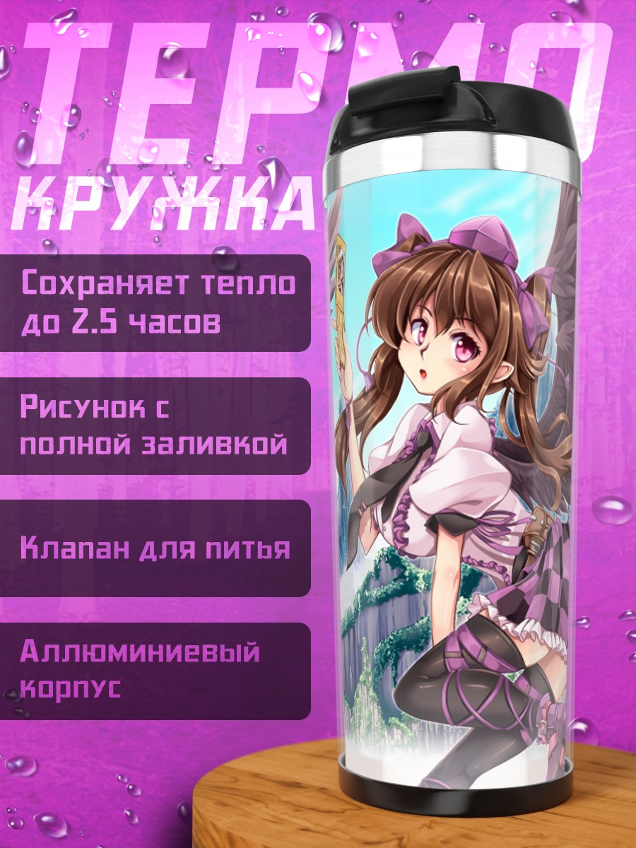 Термокружка Хататэ Химекайдо и Ая