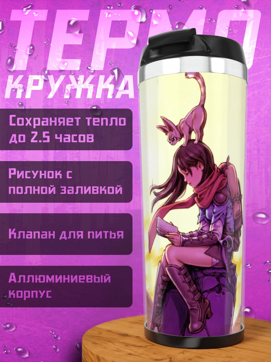 Термокружка Девушка с котом