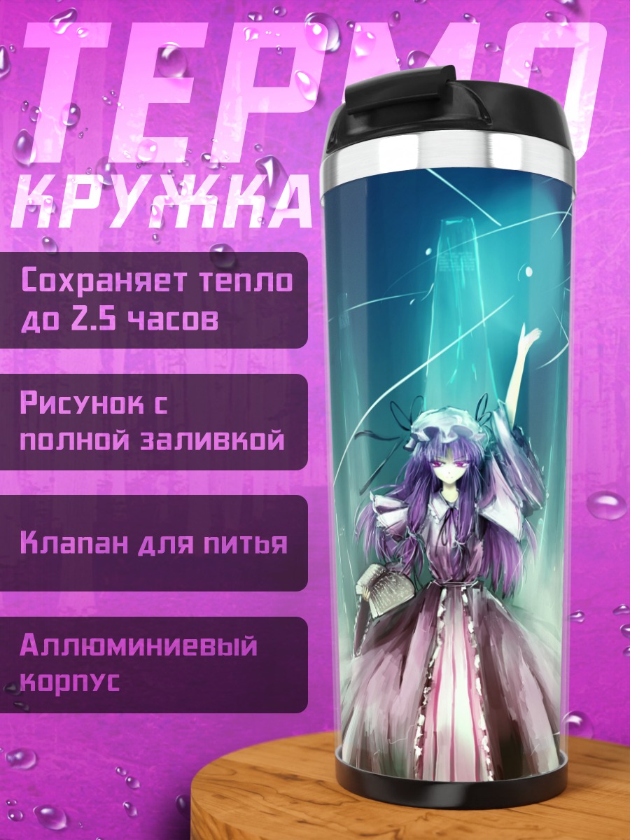 Термокружка Пачули Ноледж в кристаллах