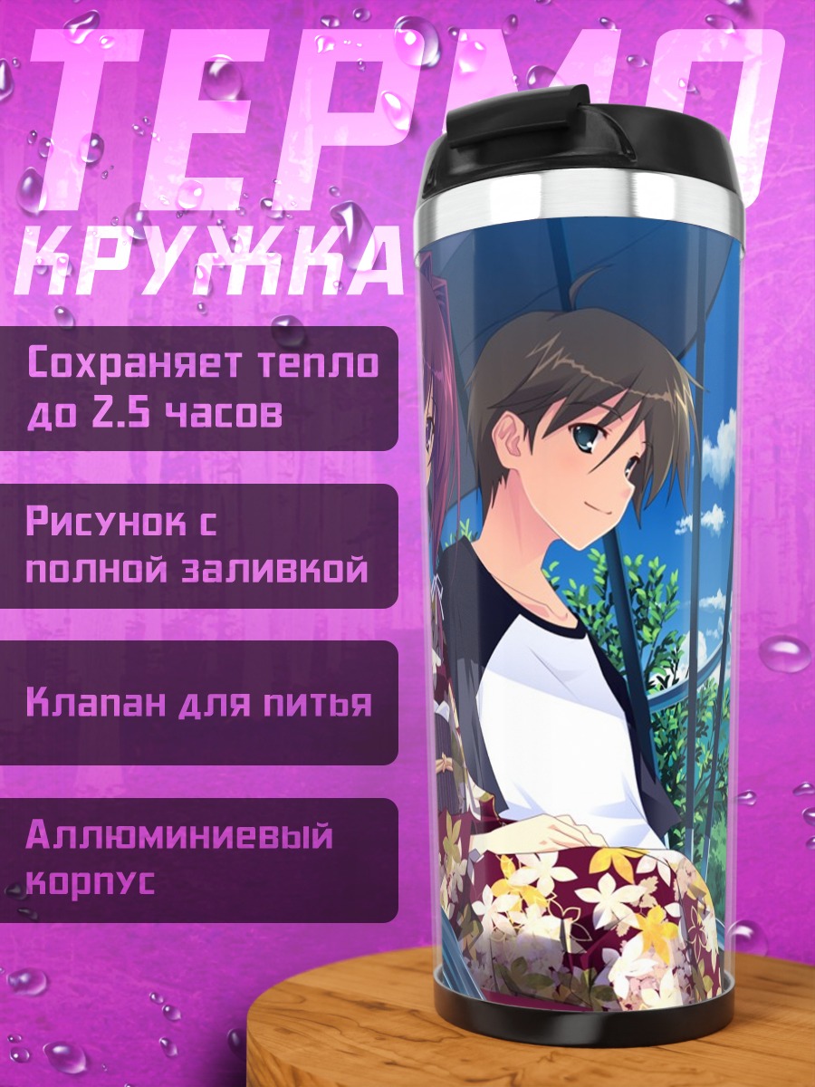 Термокружка Сатоши Канамори и Рин