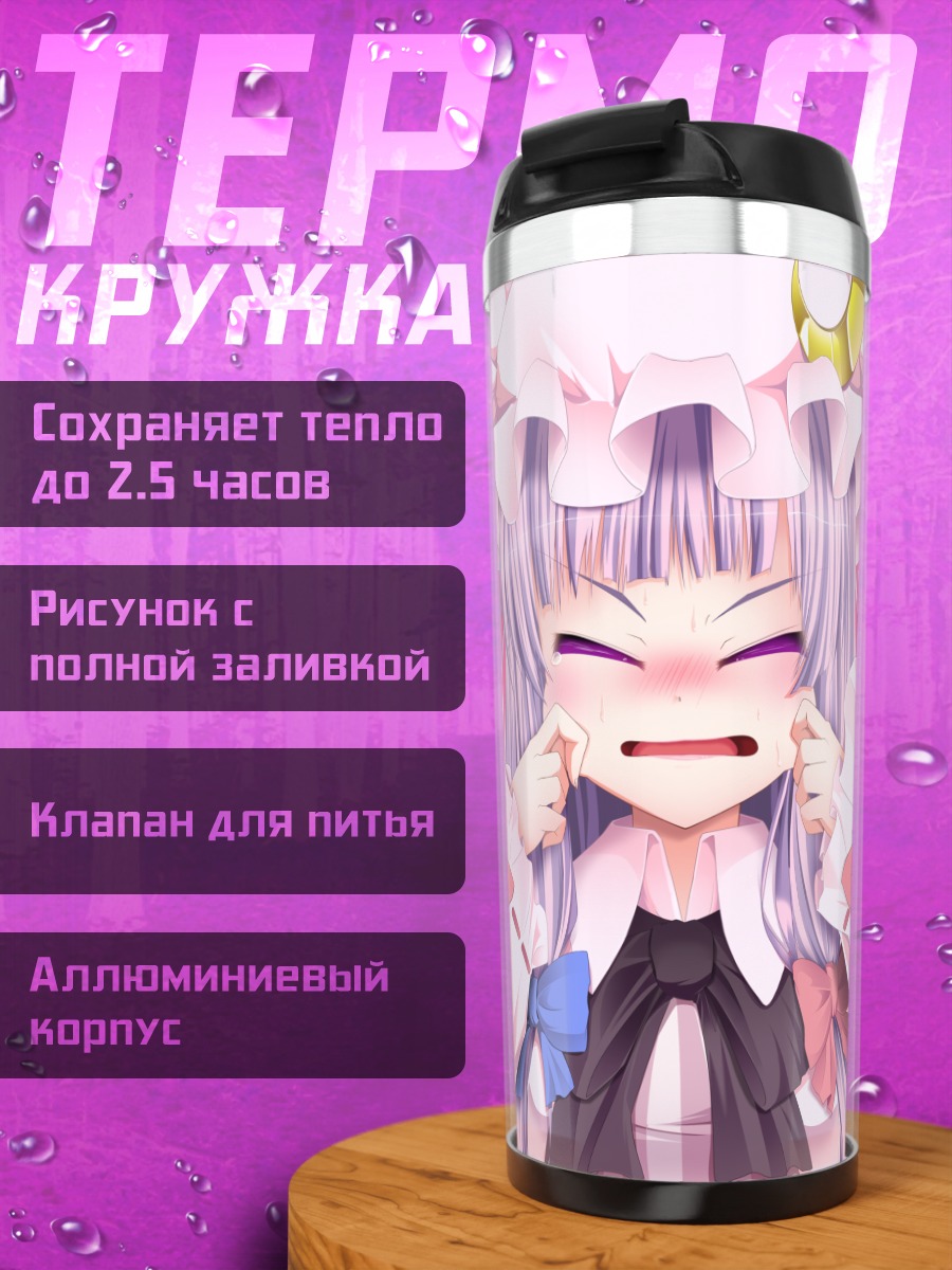 Термокружка Фландр Скарлет в восторге