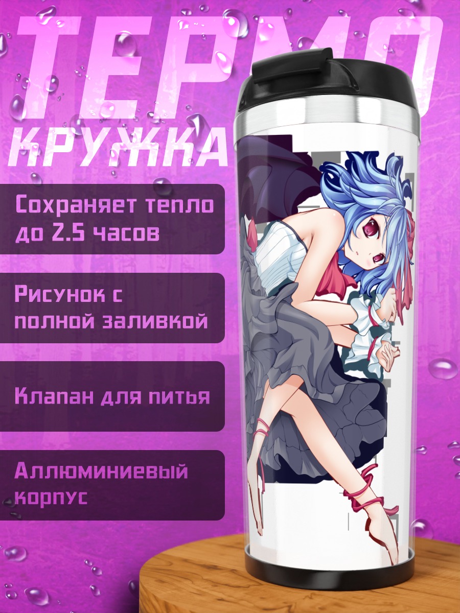 Термокружка Ремилия Скарлет в платье