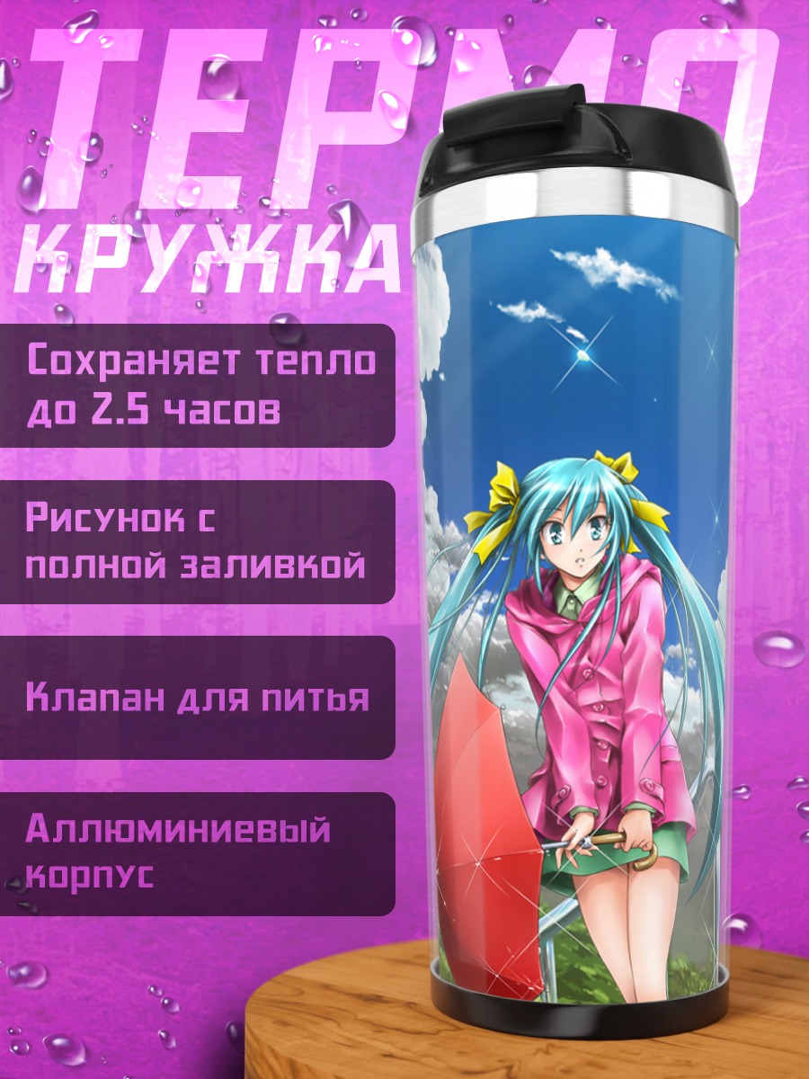 Термокружка Мику Хацунэ с зонтом