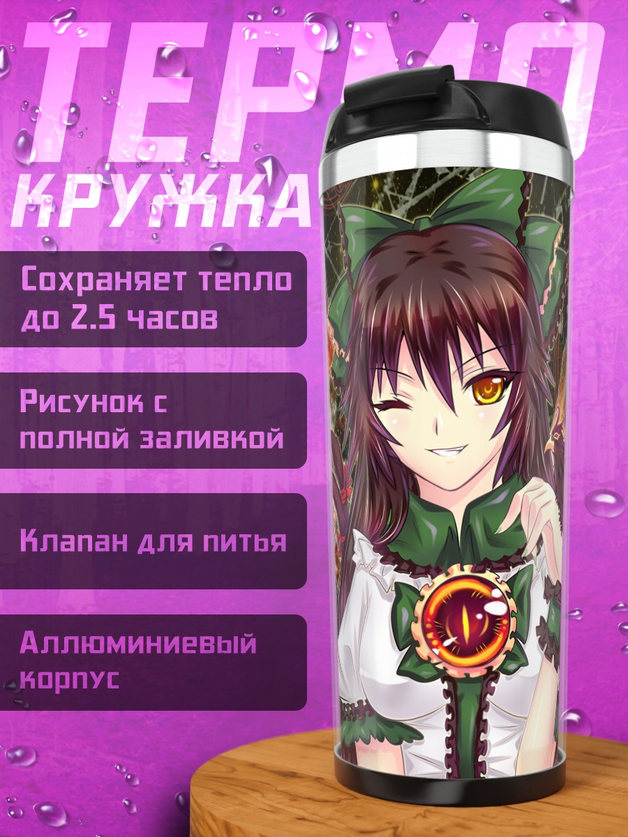 Термокружка Рин Каэнбё и Уцухо