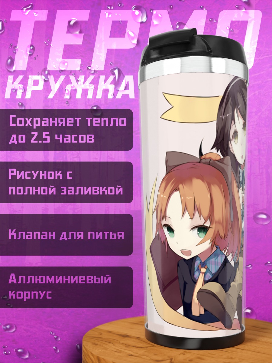 Термокружка Сайюки и подруги
