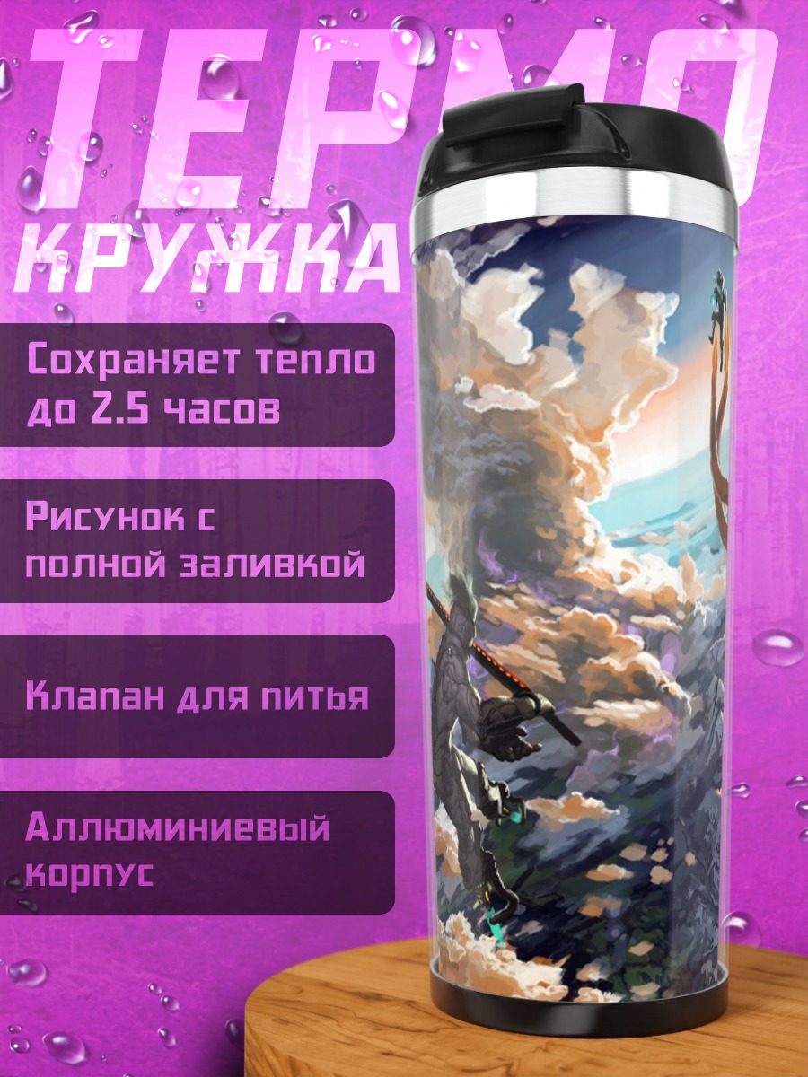 Термокружка Меч над облаками