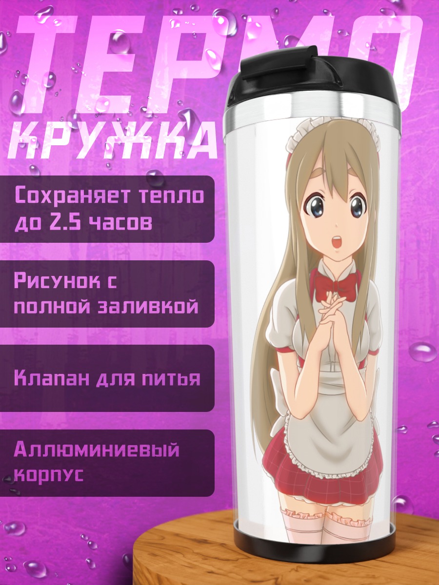 Термокружка Цумуги Котобуки в фартуке