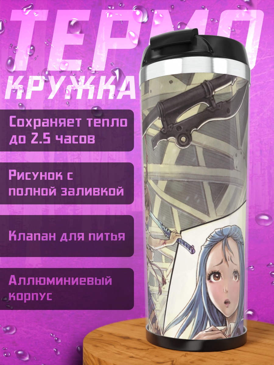 Термокружка Девушки с оружием