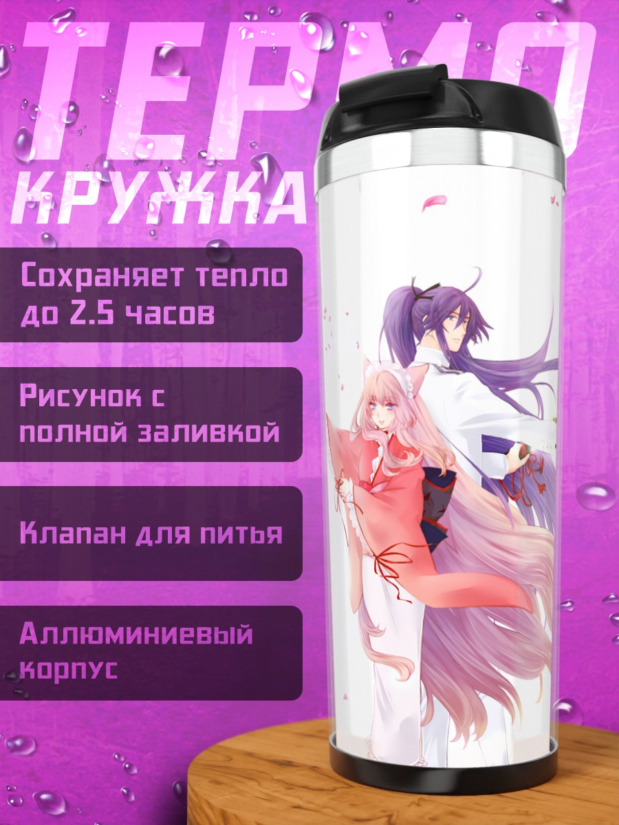 Термокружка Мегурин Лука и Гакупо