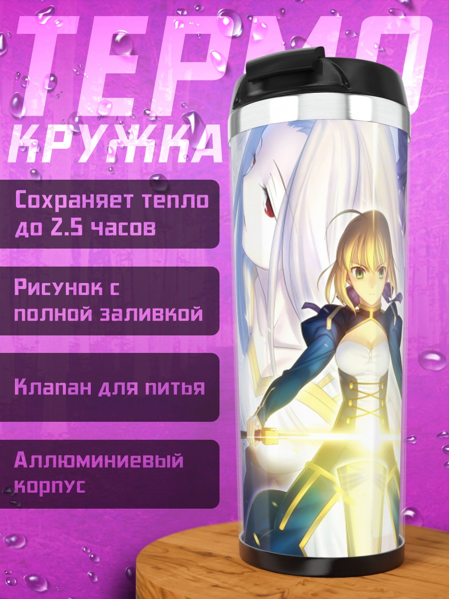 Термокружка Артурия Пендрагон и союзники