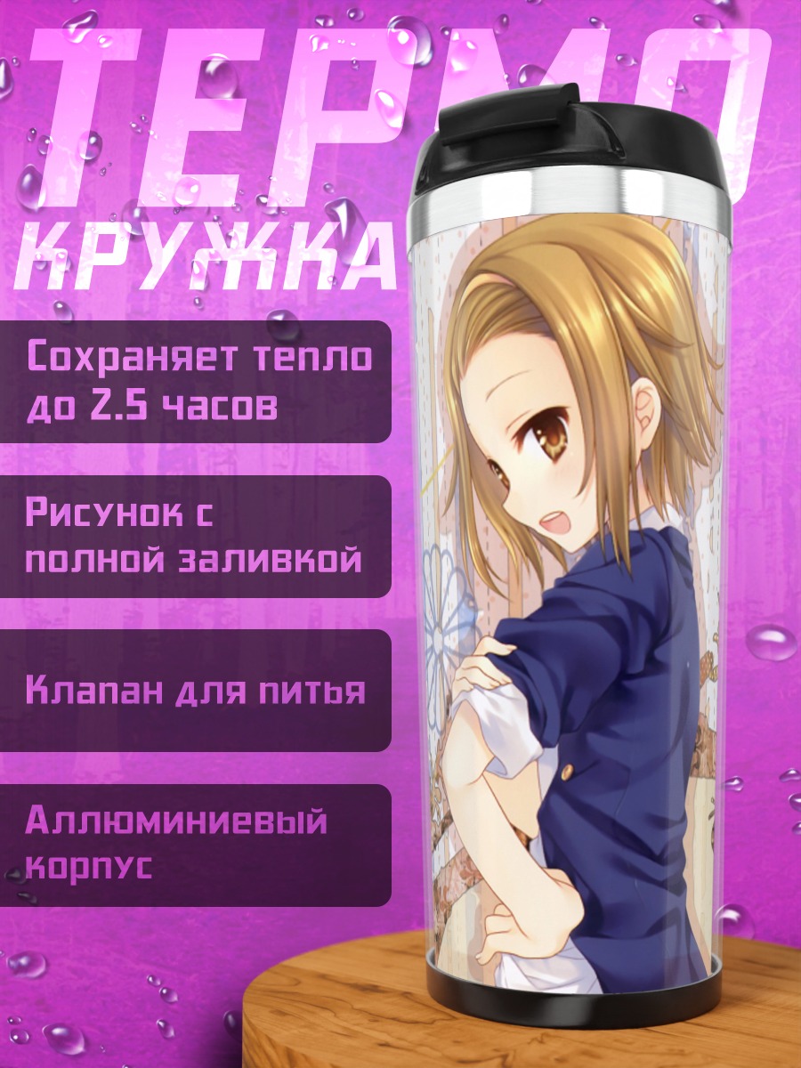 Термокружка Рицу Тайнака в школе