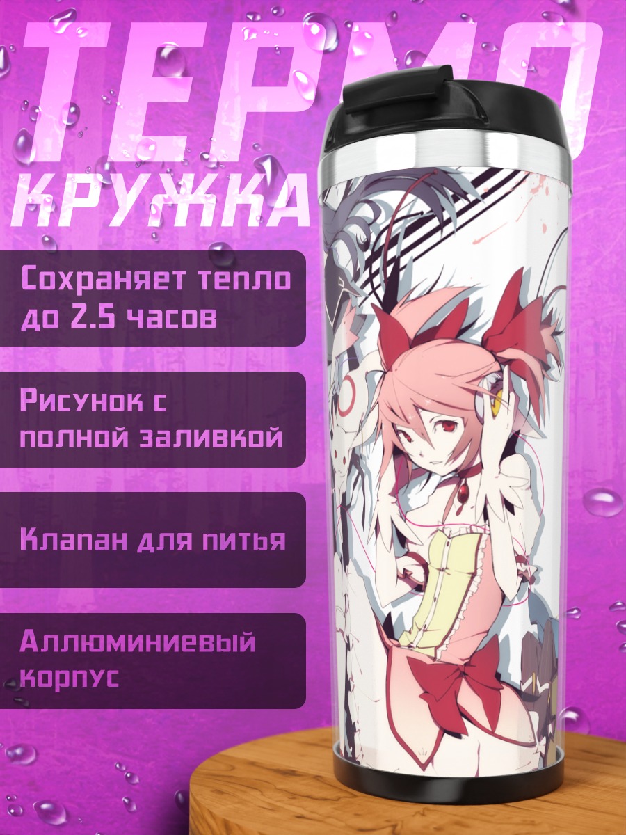 Термокружка Мадока и Хомура
