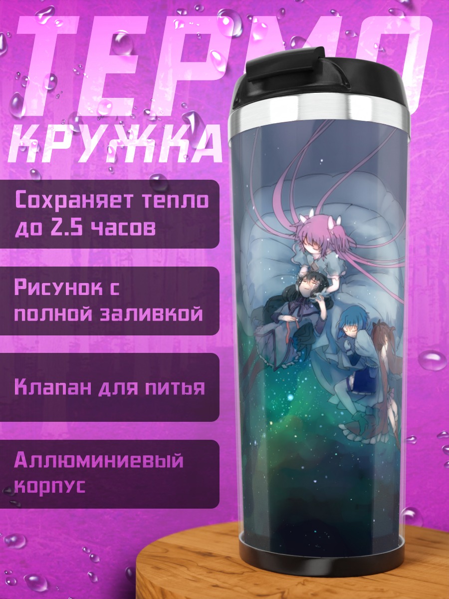 Термокружка Мадока Магика в космосе