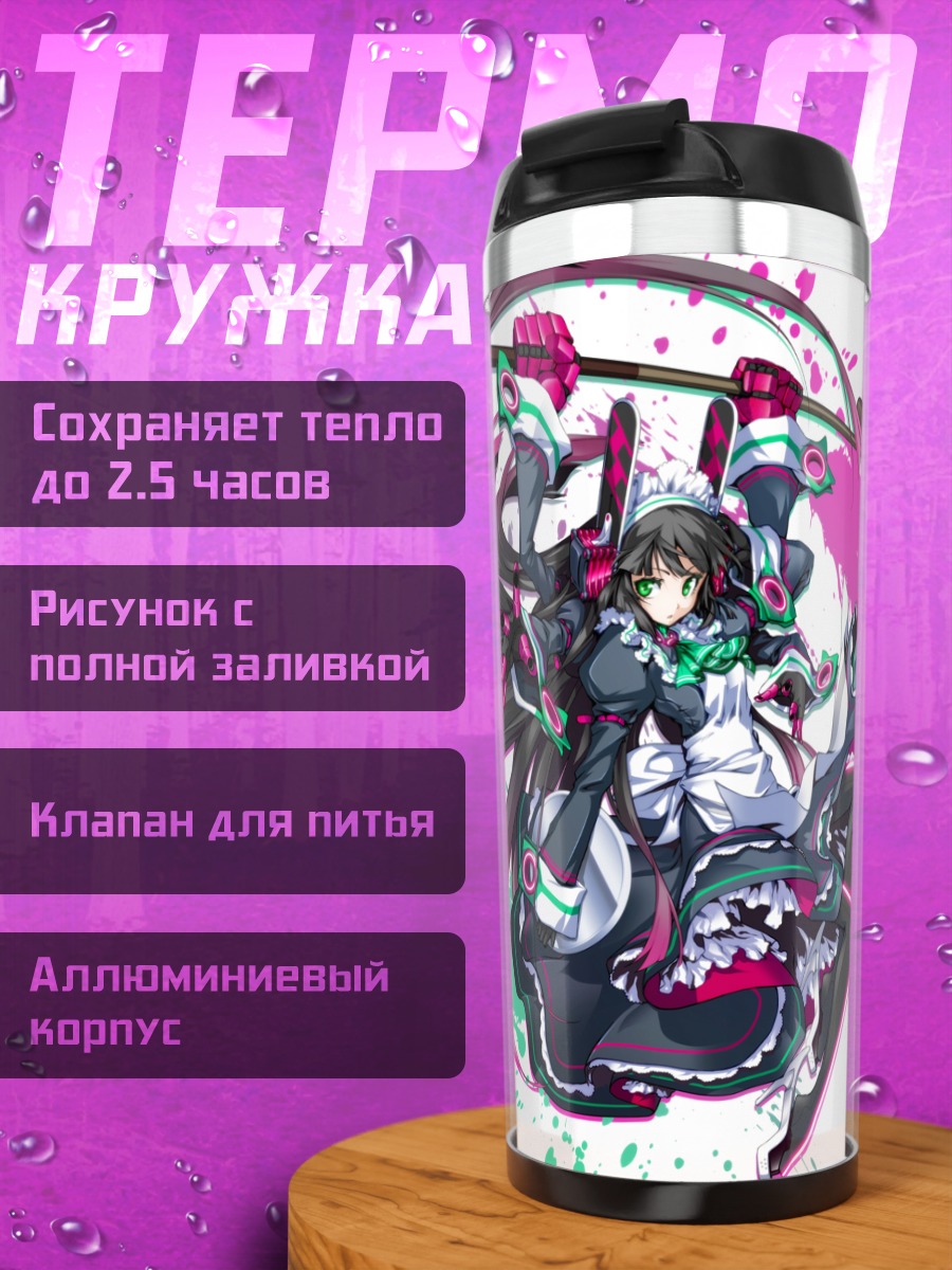 Термокружка Горничная с метлой