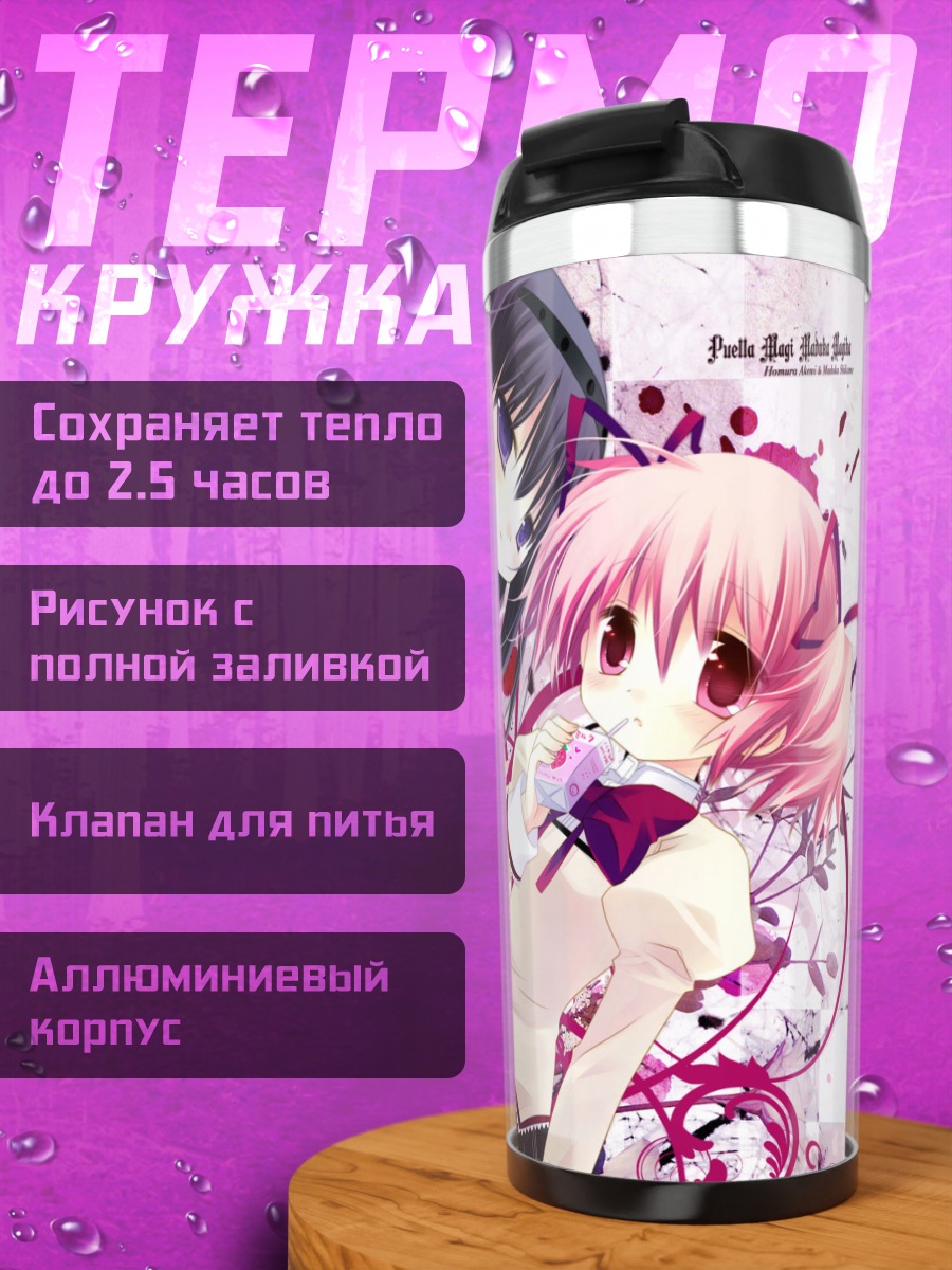 Термокружка Хомура и Мадока