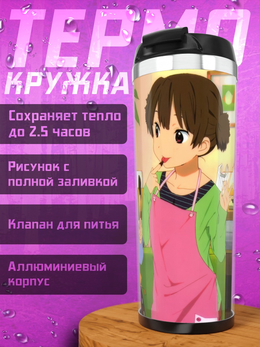 Термокружка Юи Хирасава и подруги