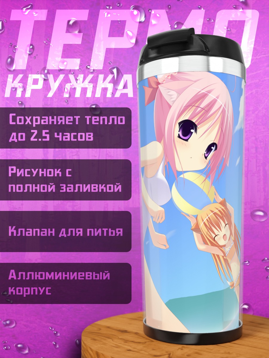 Термокружка Мильхиор на пляже