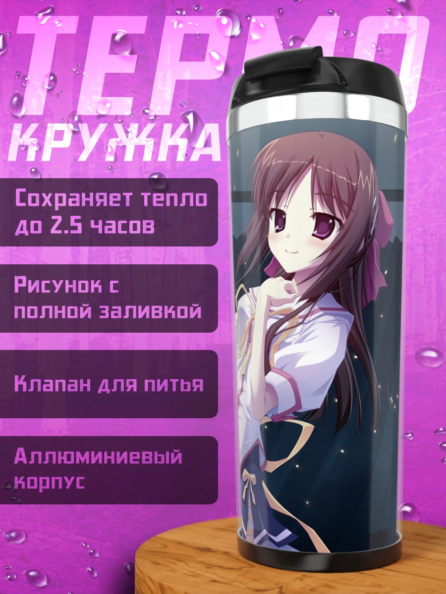 Термокружка Ясима Отоме в школе