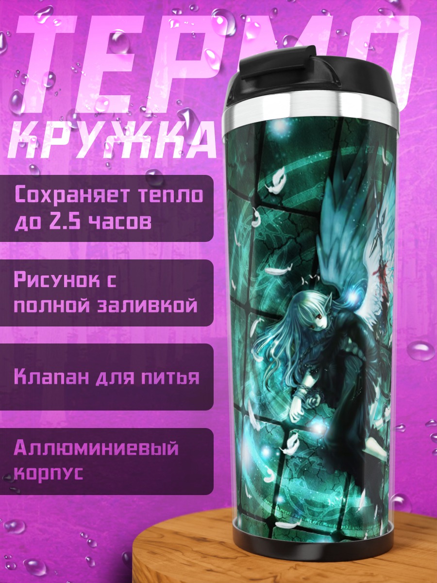 Термокружка Крылья и крест