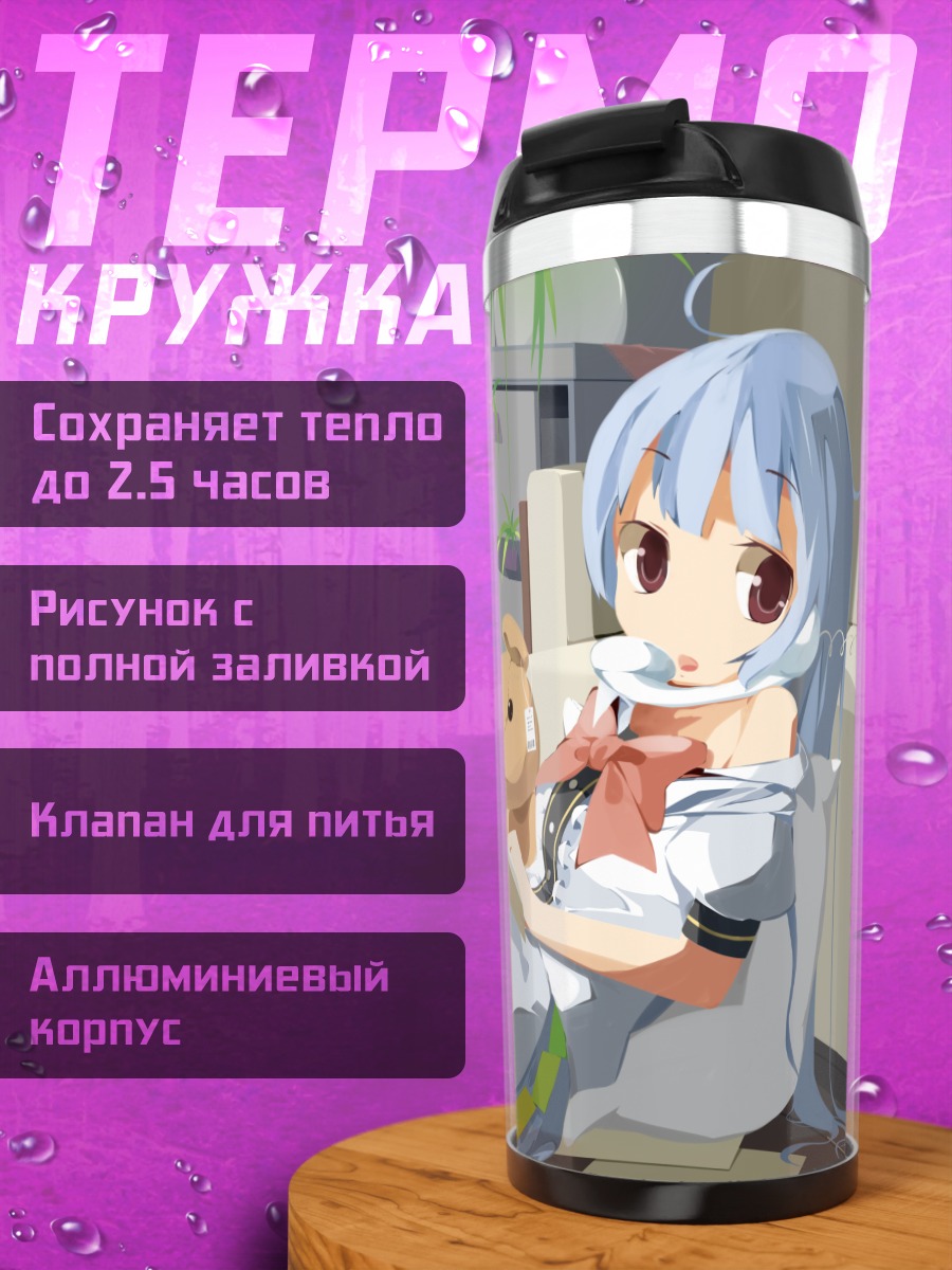 Термокружка Тенши Хинанави с собакой