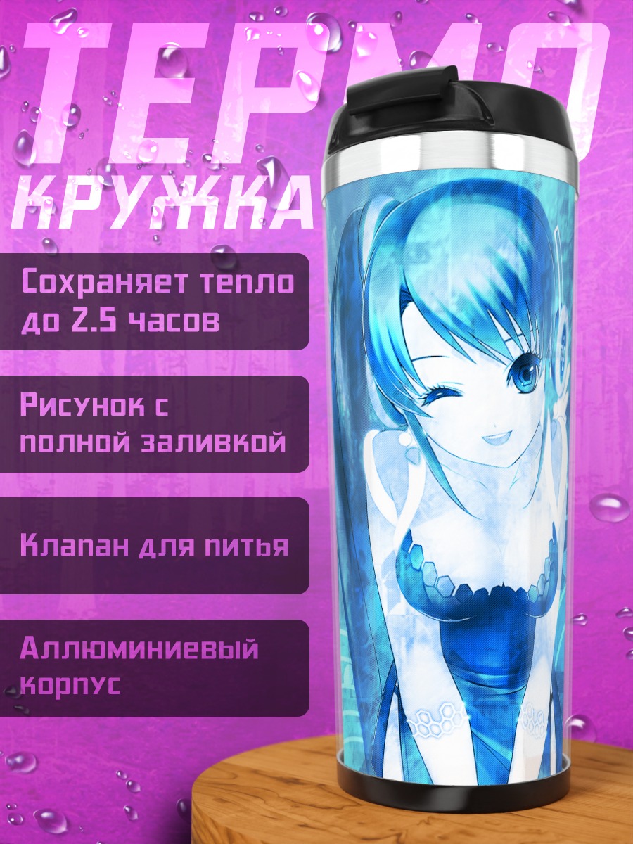 Термокружка Мику Хацунэ в синем