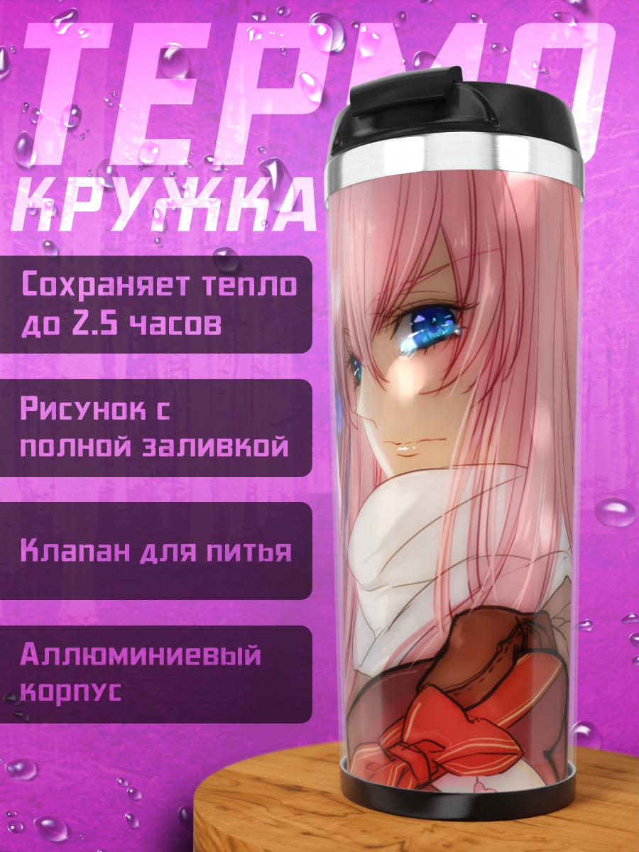 Термокружка Лука Мегурин в шарфе