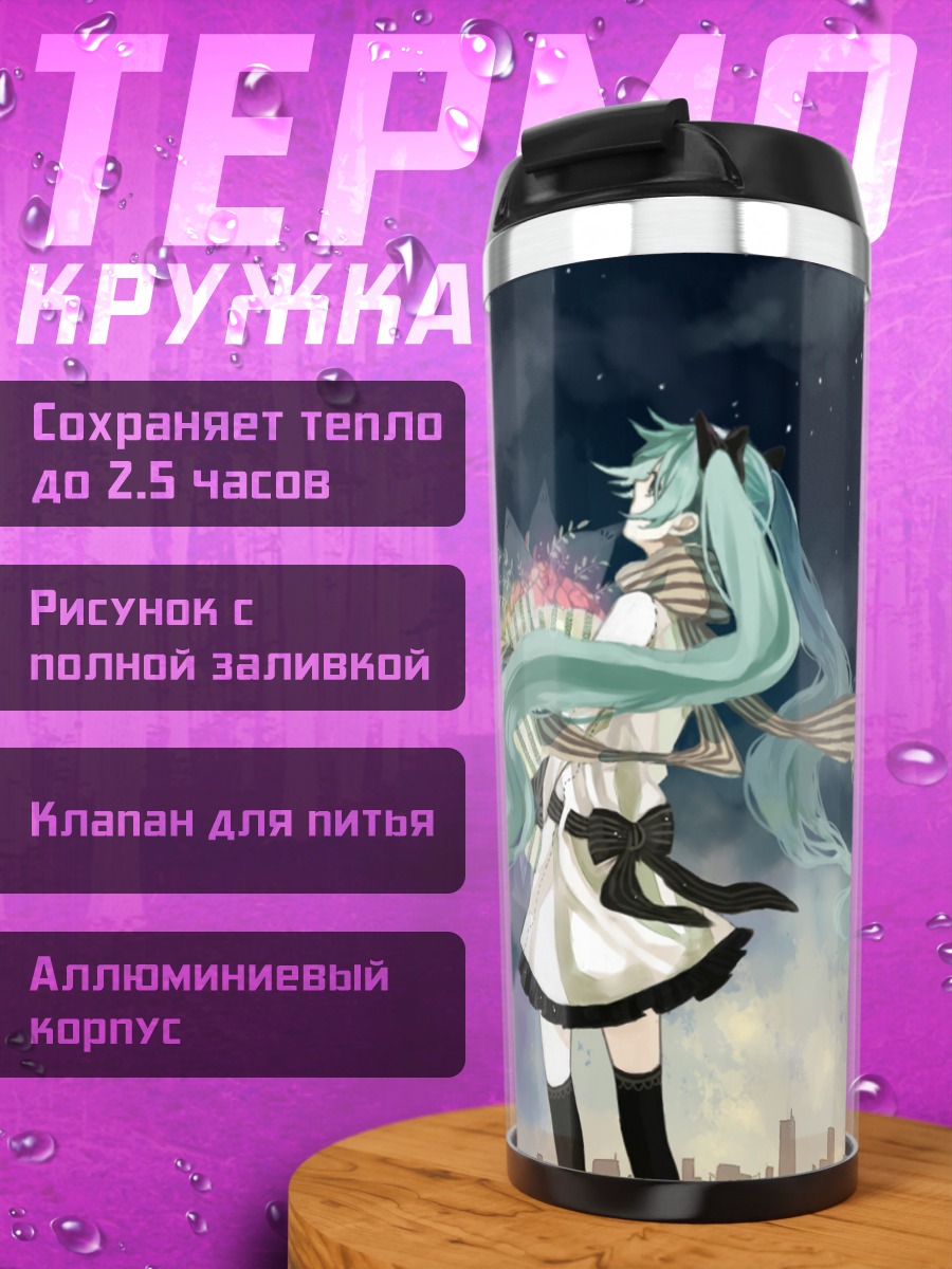 Термокружка Мику Хацунэ под звездами
