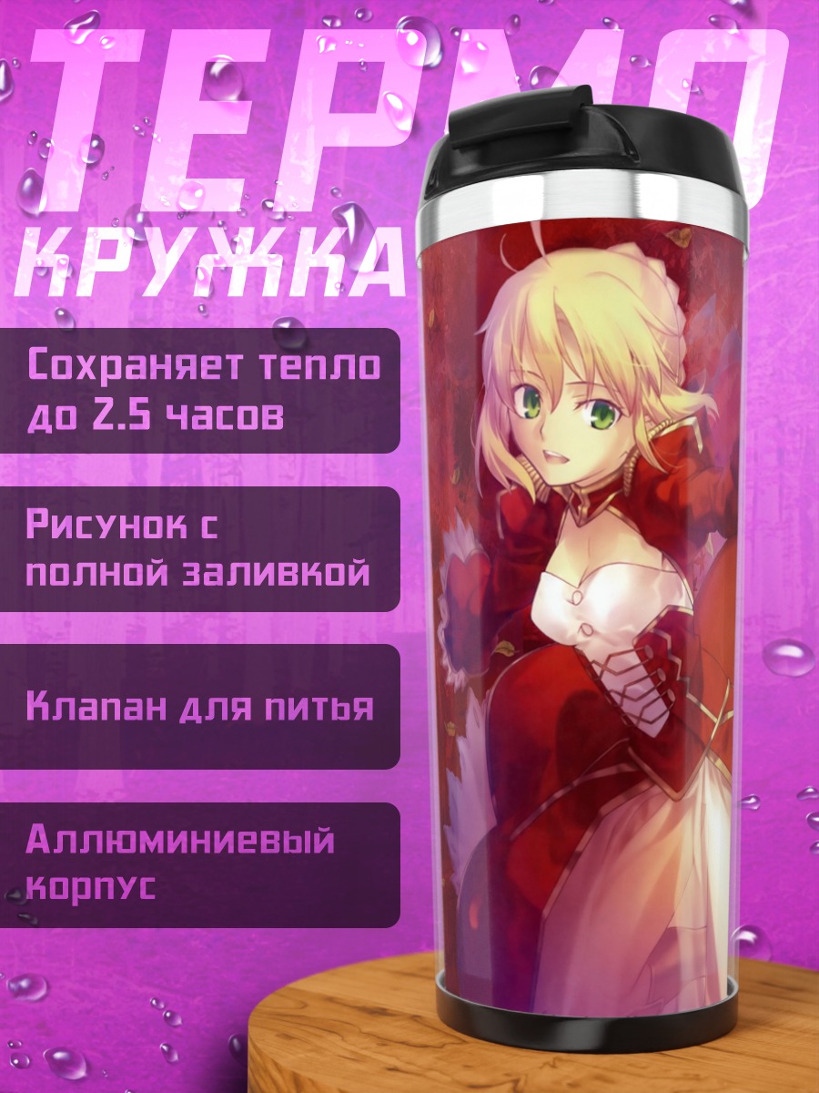 Термокружка Артурия Пендрагон в красном