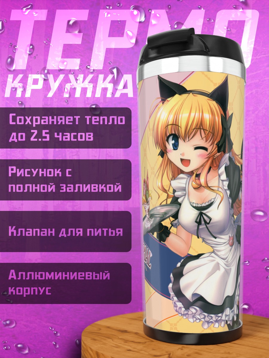 Термокружка Эрика Сендо горничная