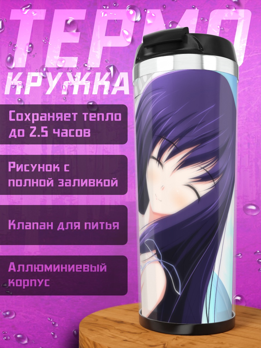 Термокружка Надзо но Сёдзё