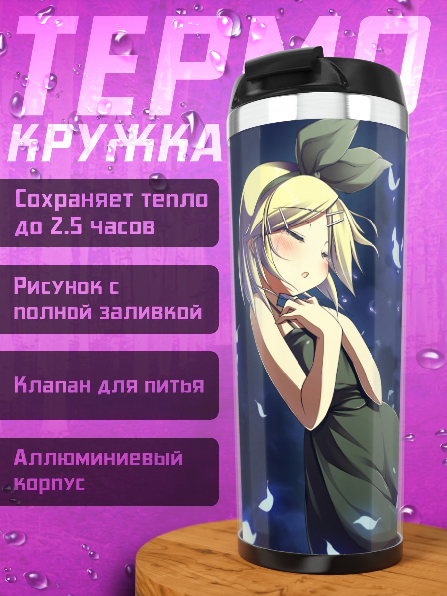 Термокружка Рин Кагамин в лунном свете