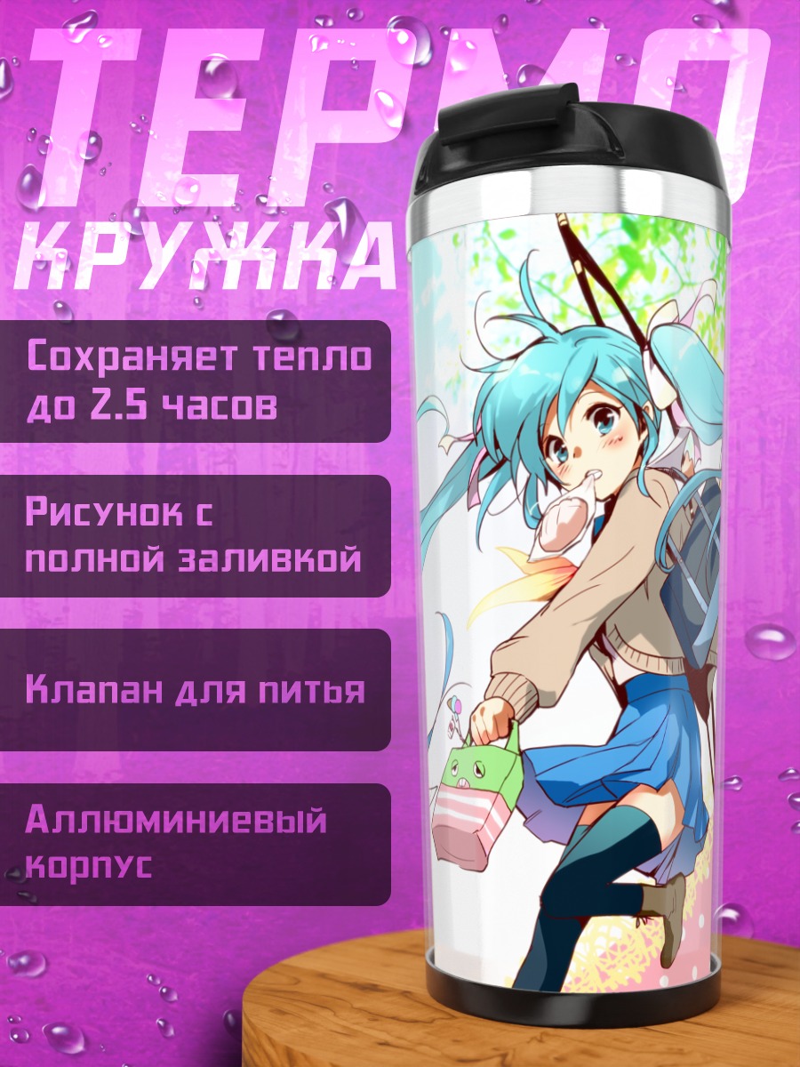 Термокружка Мику Хацунэ в школе