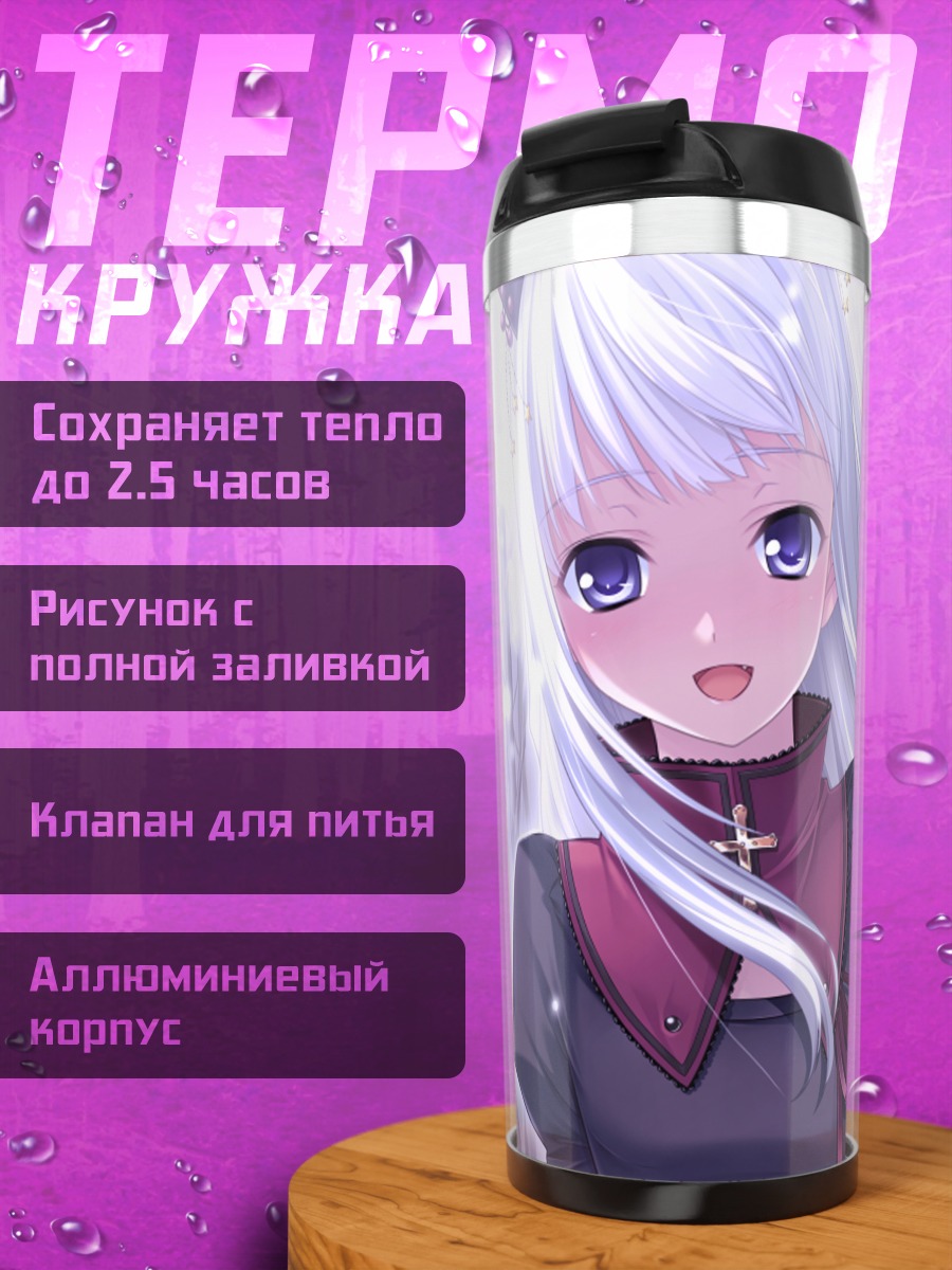 Термокружка Хиё Кумигами в сиянии