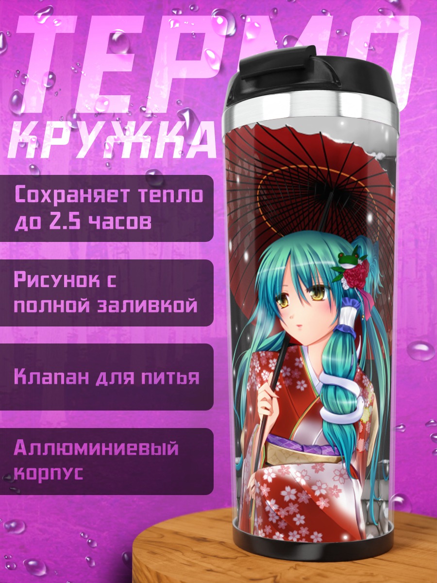 Термокружка Санаэ Кочия с зонтом