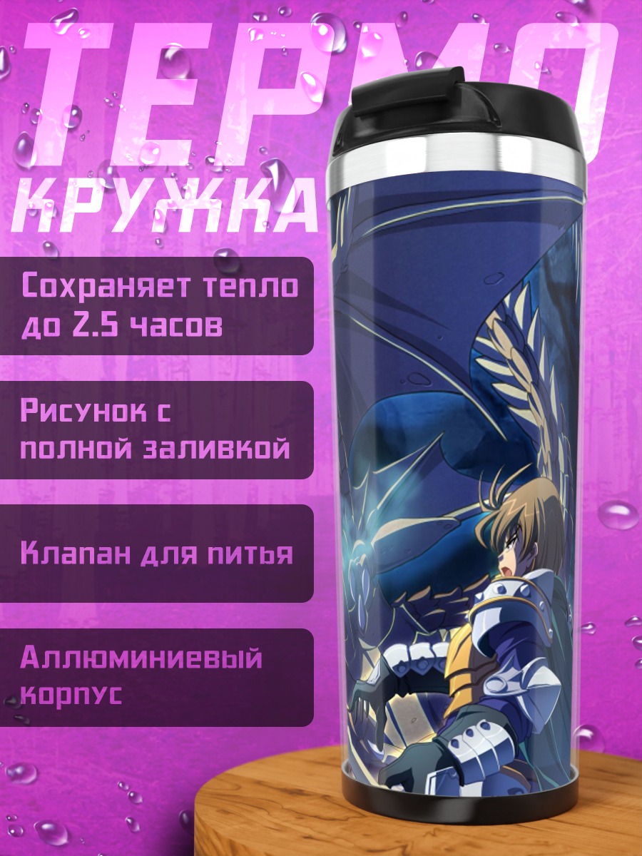 Термокружка Серебряное Солнце