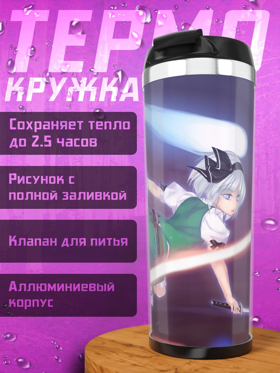 Термокружка Ёму Конпаку с мечом