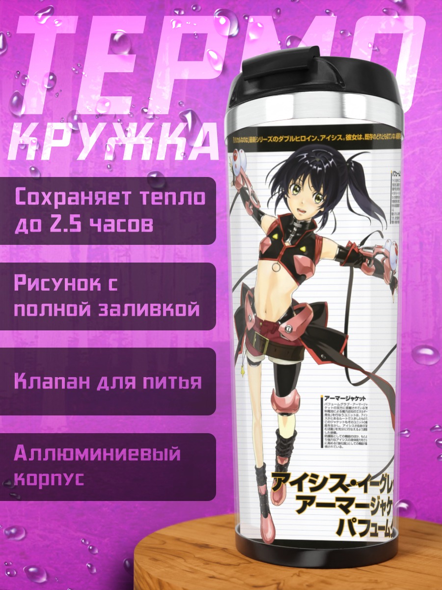Термокружка Исис Иглет в броне