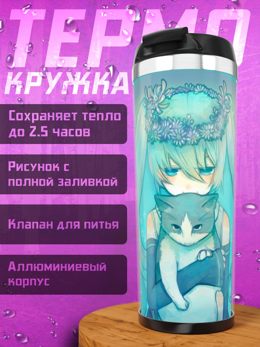 Термокружка Мику Хацунэ с котом