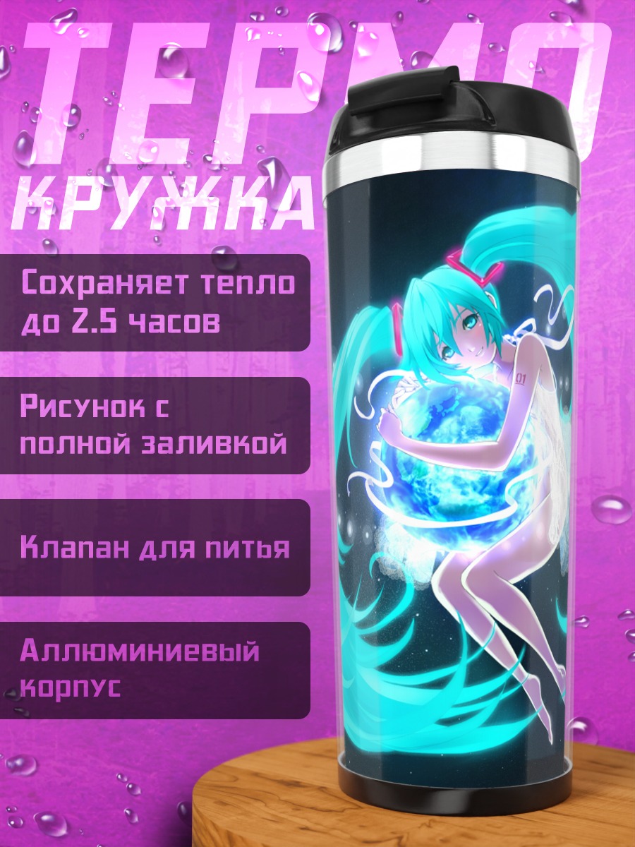 Термокружка Мику Хацунэ с планетой